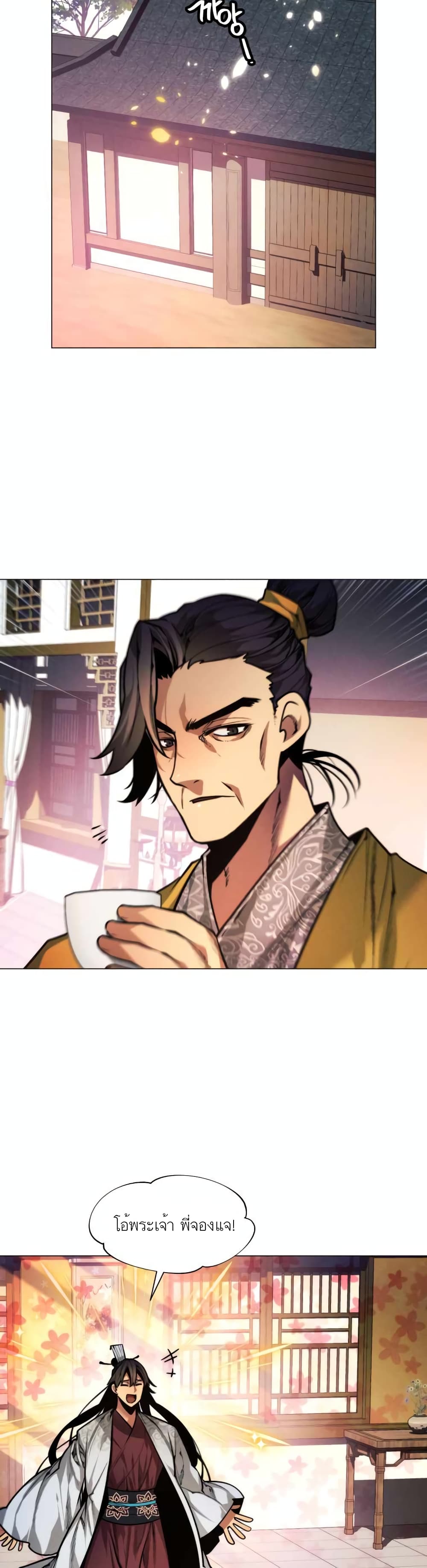 A Modern Man Who Got Transmigrated Into the Murim World ตอนที่ 5 (33)